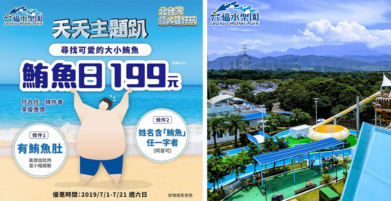 Waterpark's Dad Bod Discount